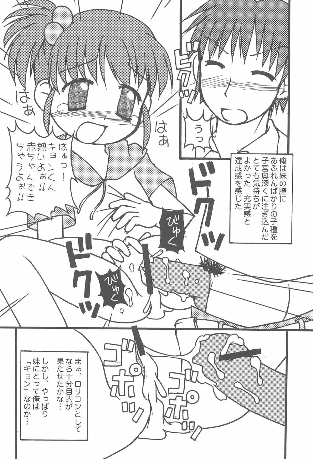 おさなミクル - page12