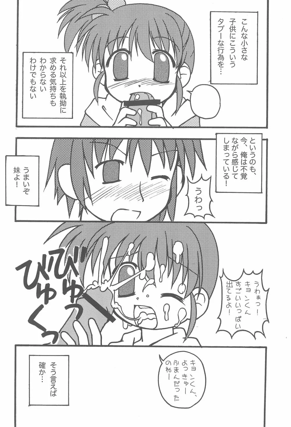 おさなミクル - page6