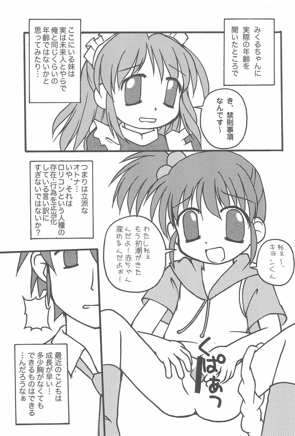 おさなミクル - page7