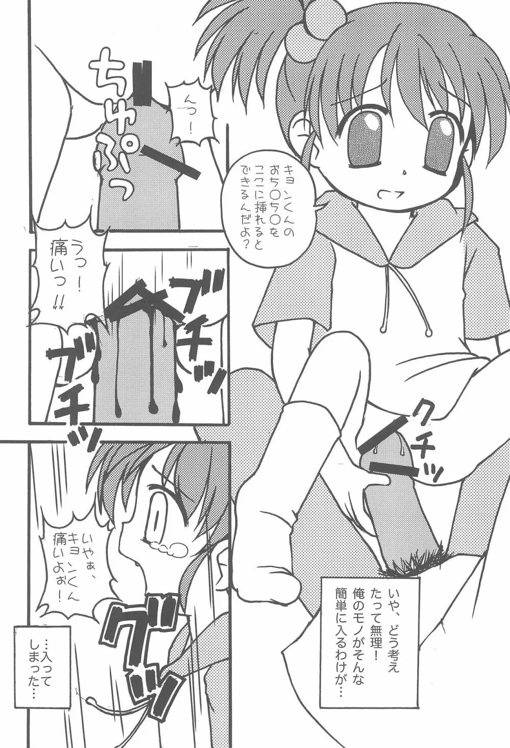 おさなミクル - page8