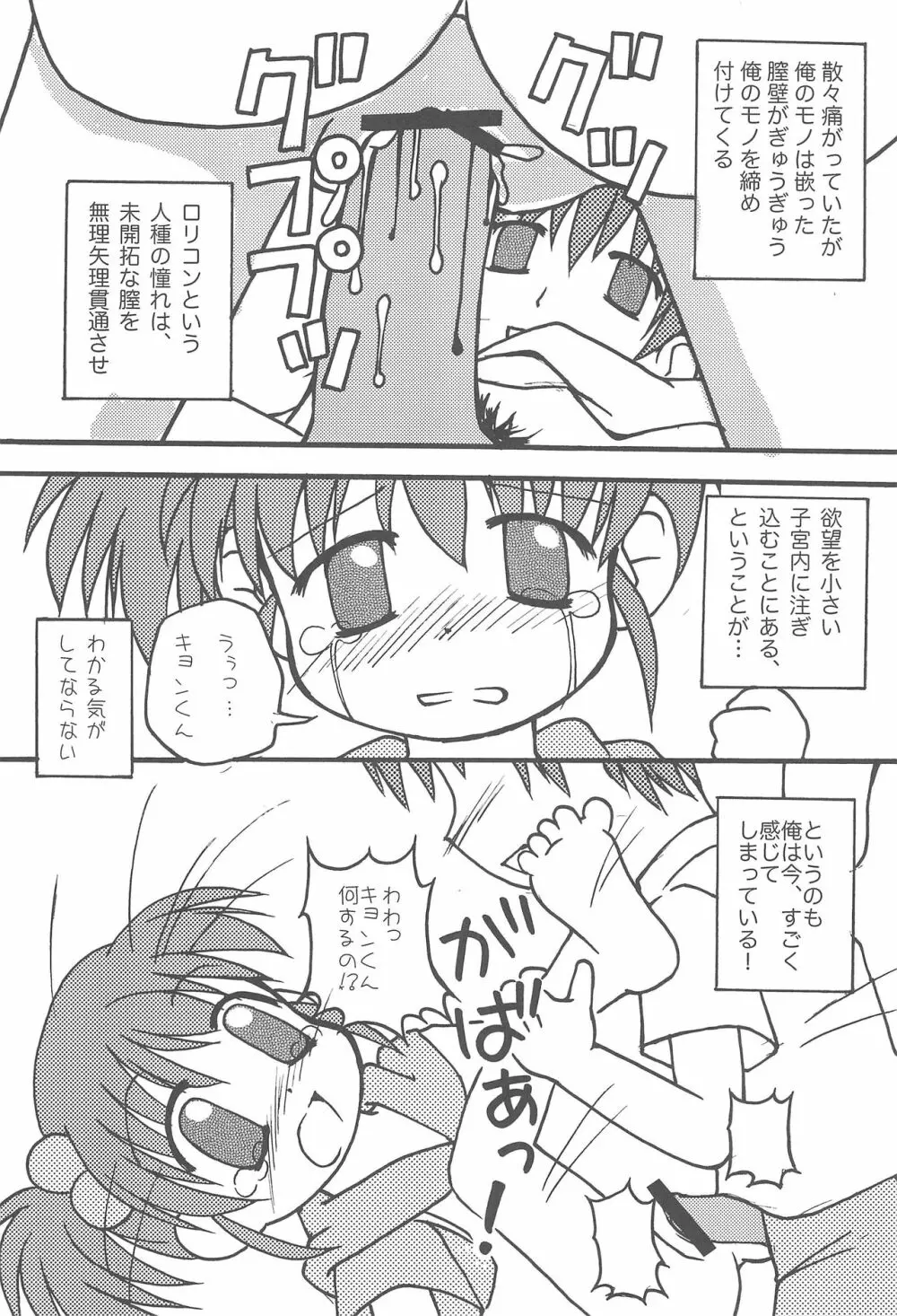 おさなミクル - page9