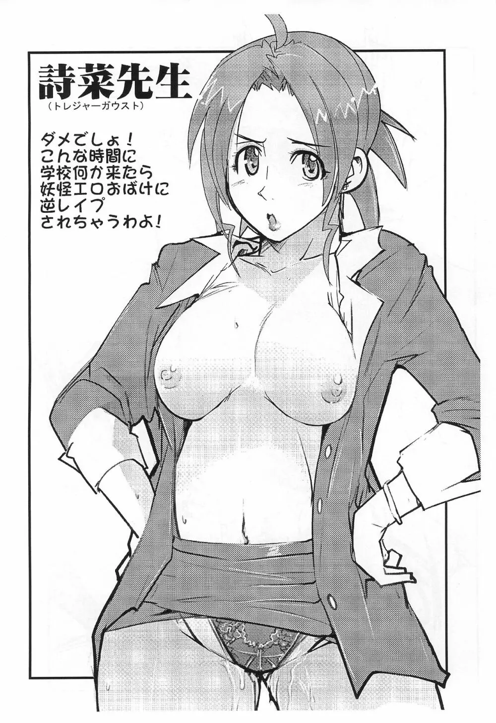 ガビョ布と内々欅の「ホレイショ・ケイン大好き!」 - page6