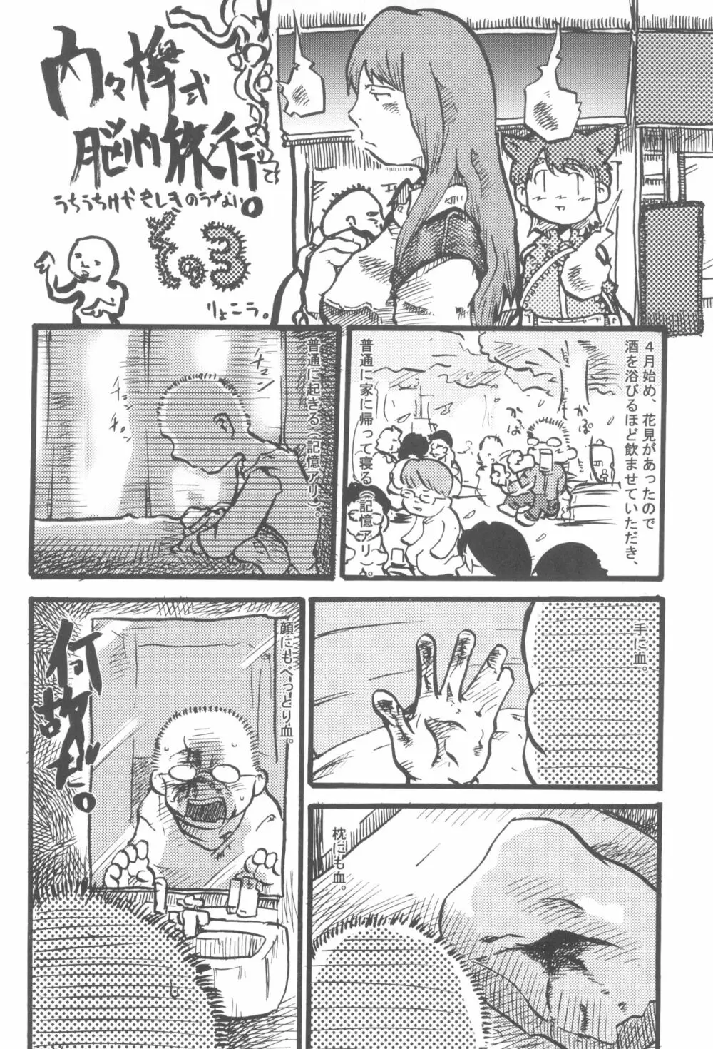 あたまのわるいほん。 - page28