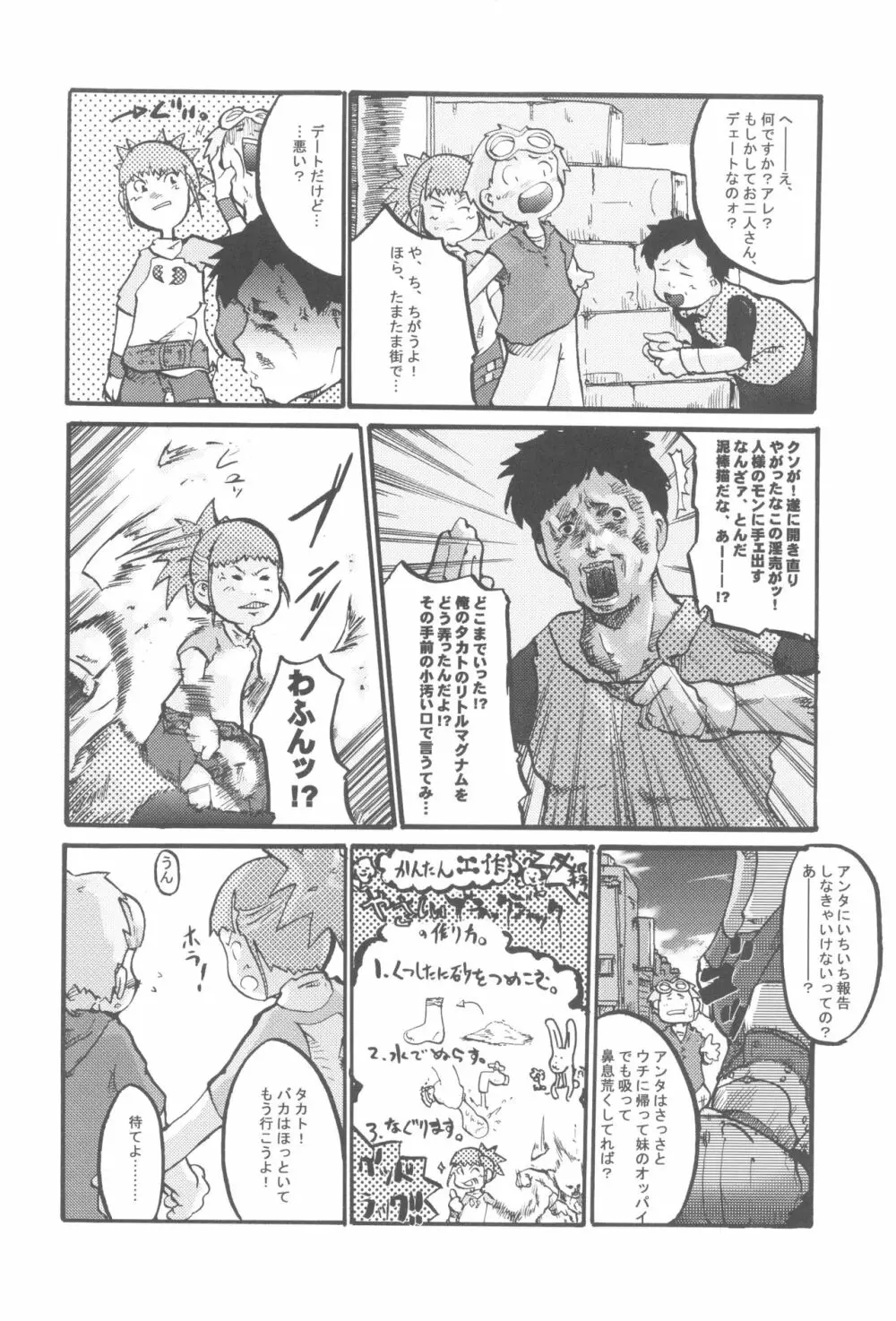 あたまのわるいほん。 - page4