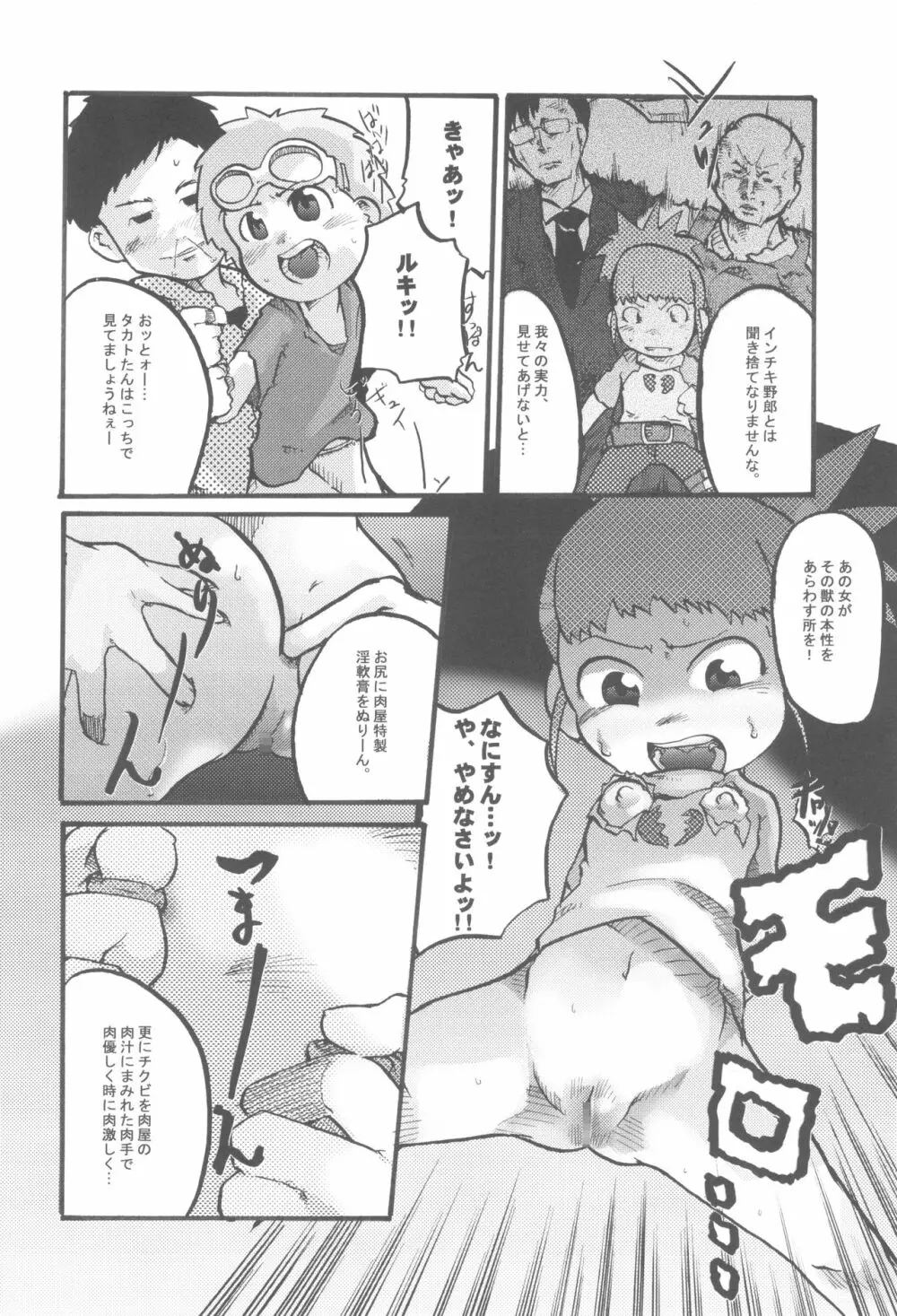 あたまのわるいほん。 - page6