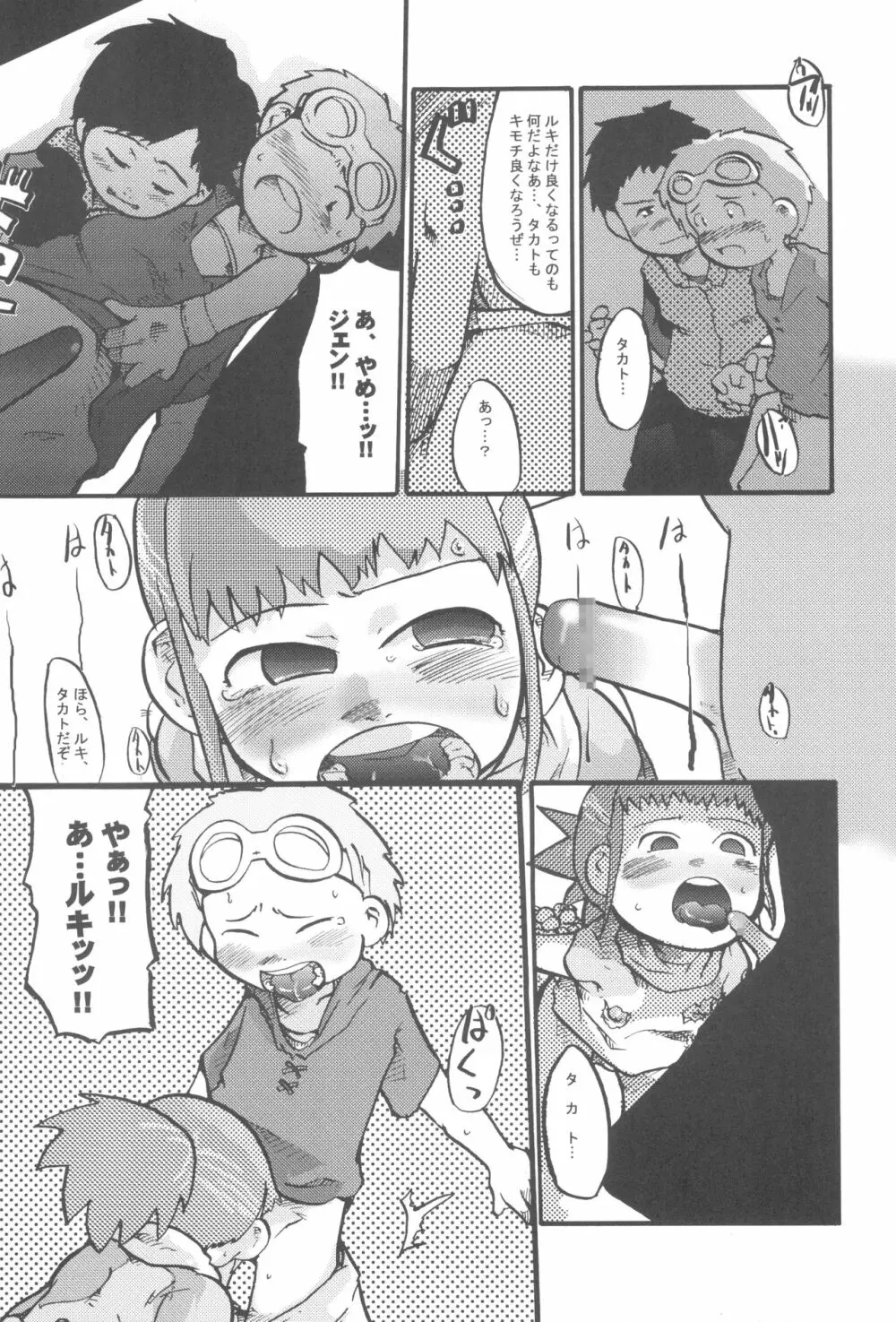 あたまのわるいほん。 - page9