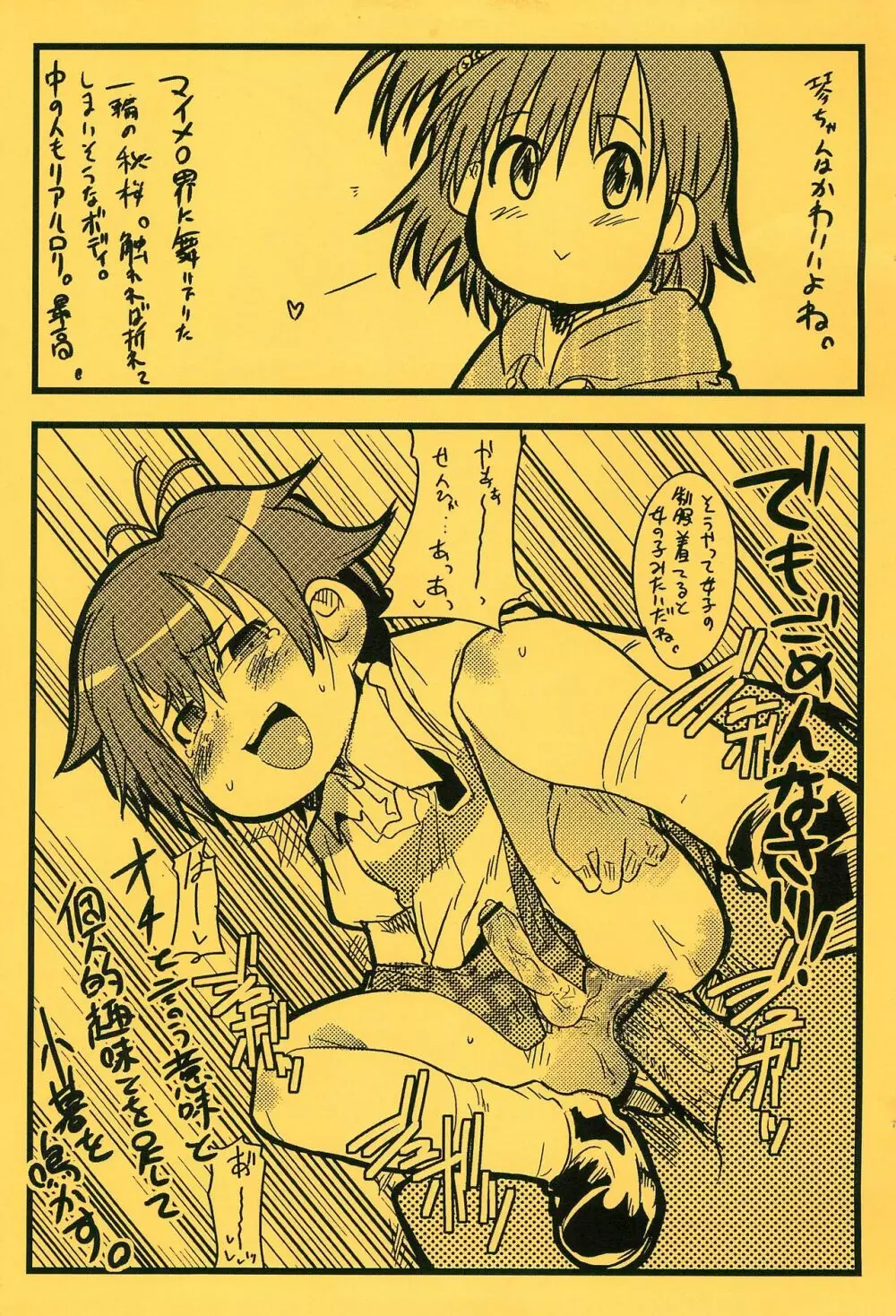 ガビョ布と内々欅が最近好きなもん - page7