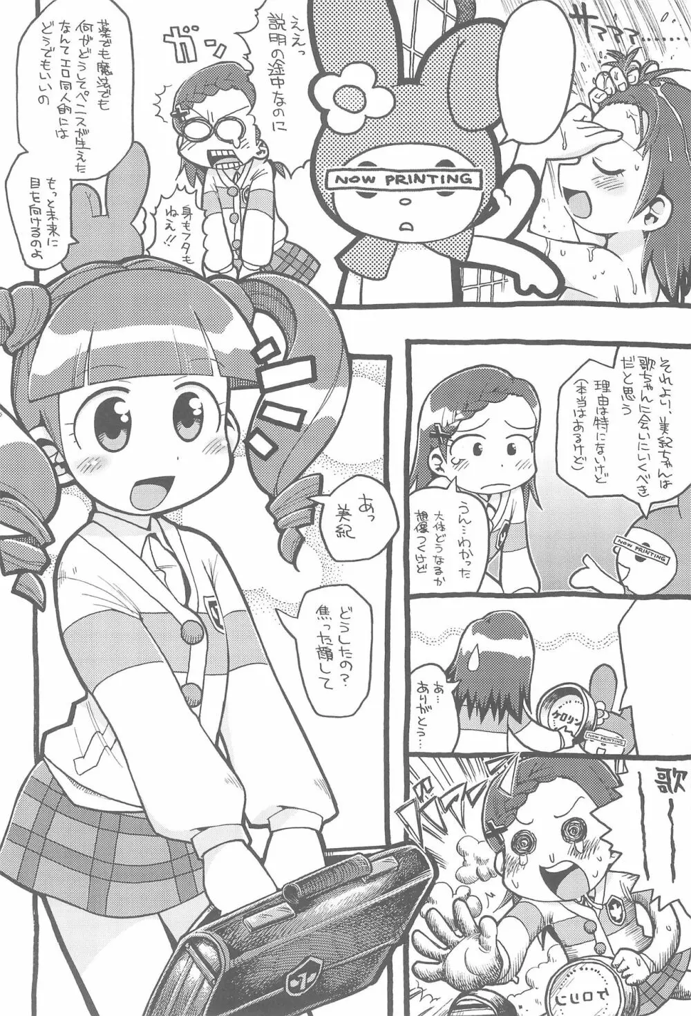 職業日曜日 - page18