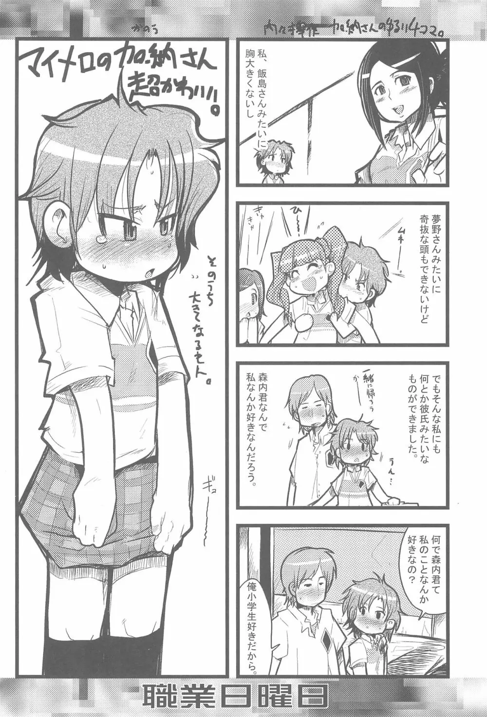 職業日曜日 - page28