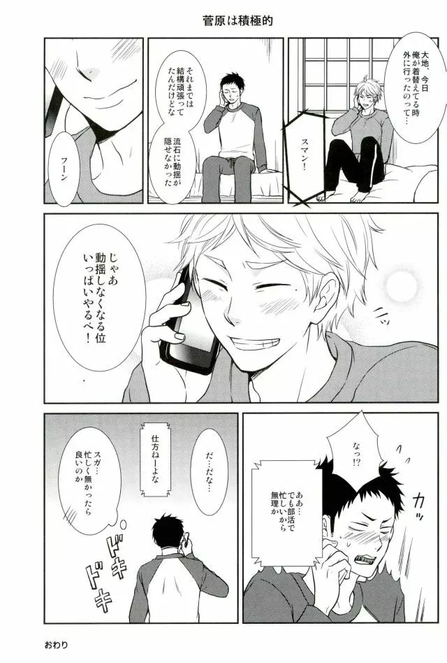 夢をみていた - page15