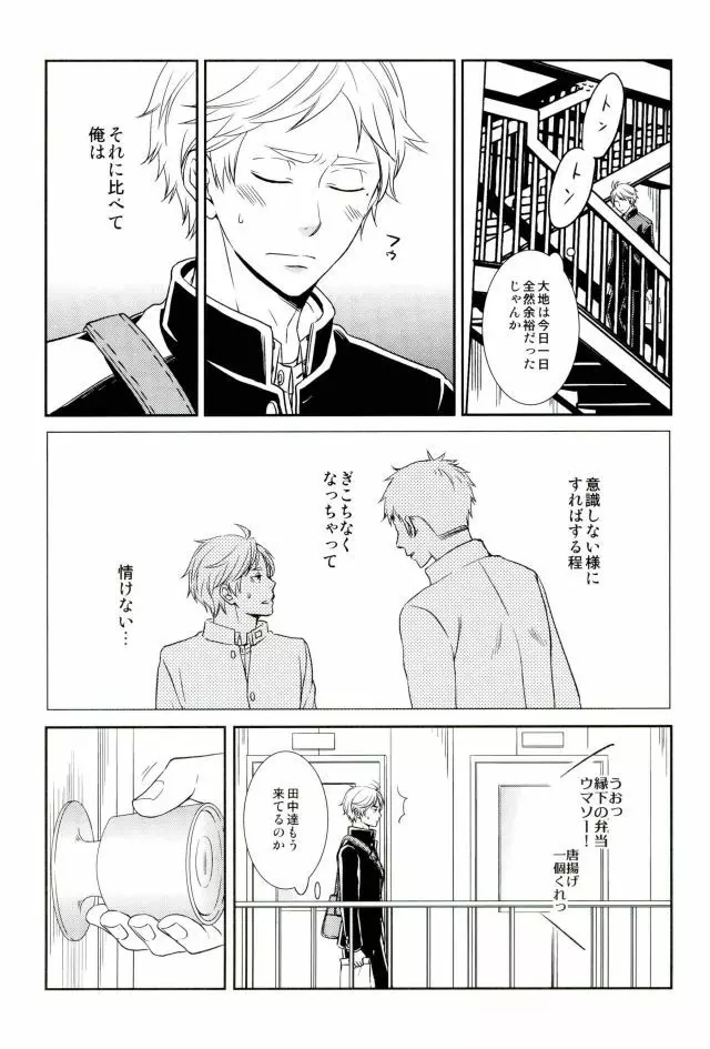 夢をみていた - page9