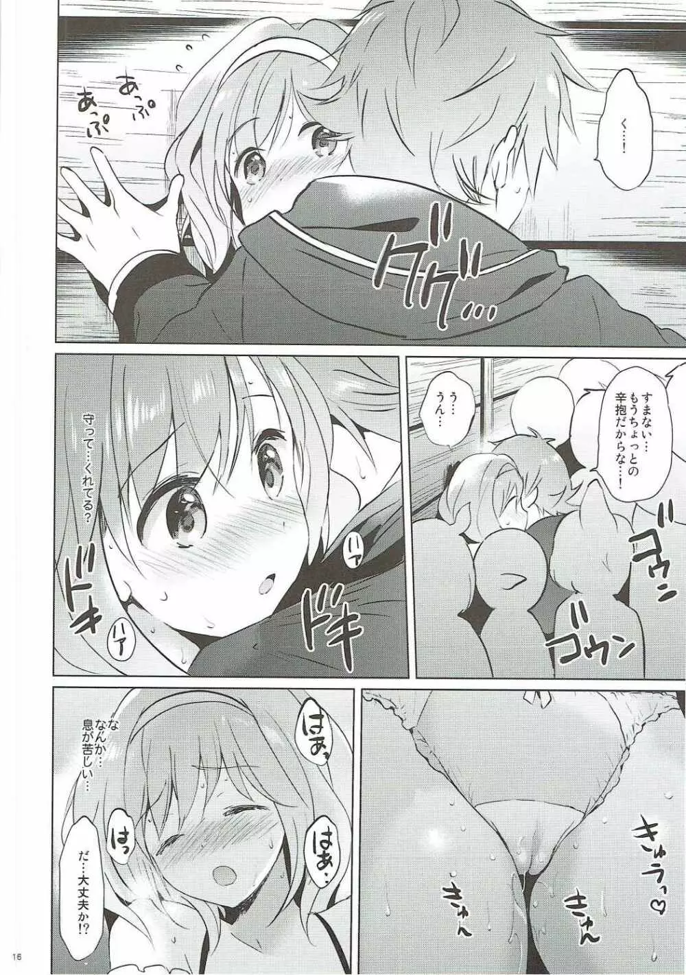 ジータちゃんの恋愛バトルな日々 3日目 - page15