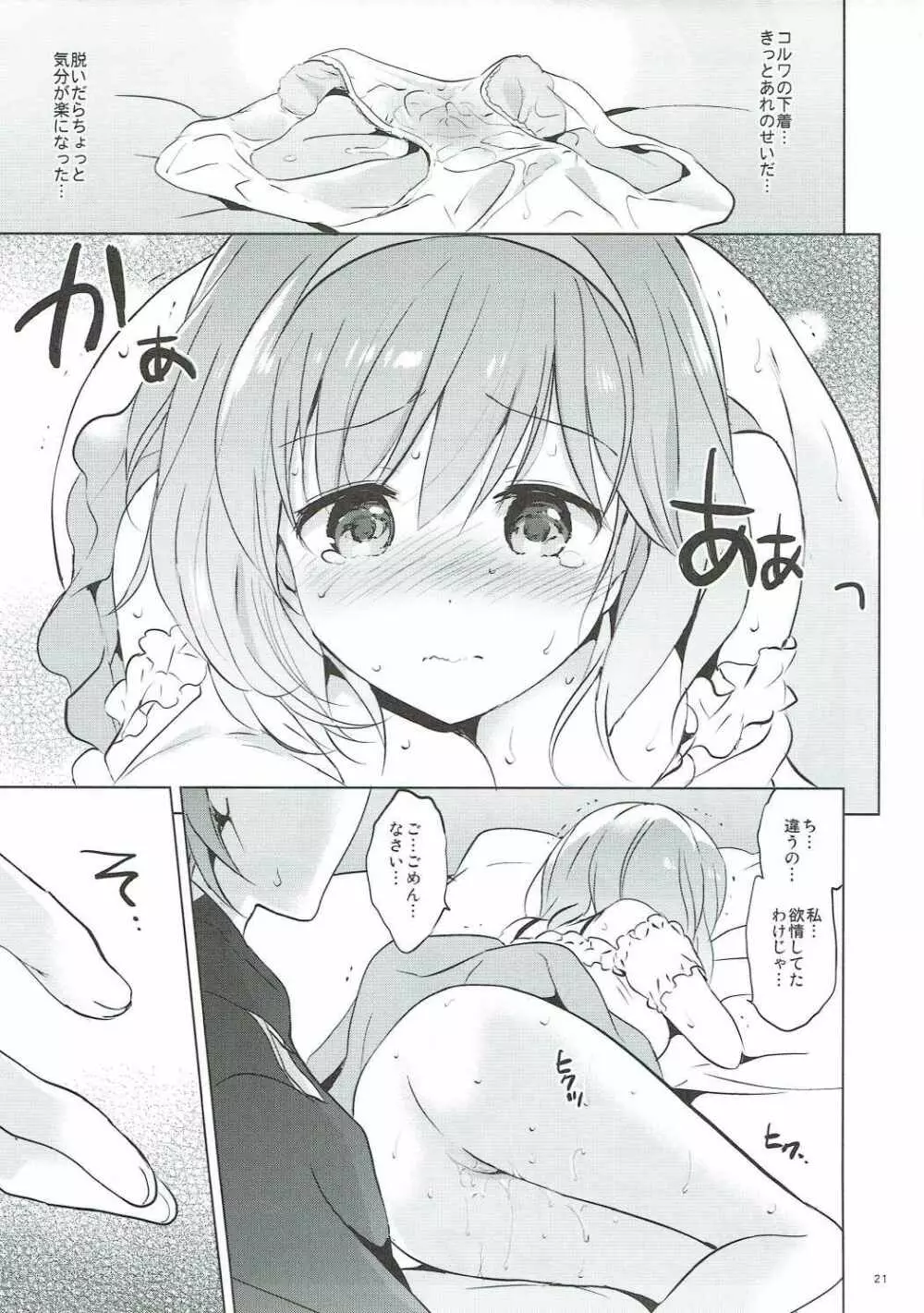 ジータちゃんの恋愛バトルな日々 3日目 - page20