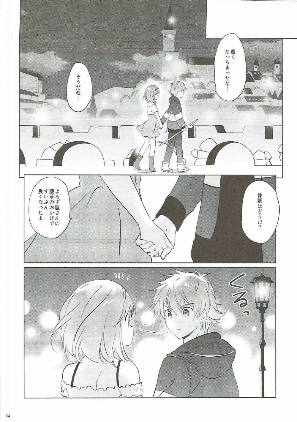 ジータちゃんの恋愛バトルな日々 3日目 - page33