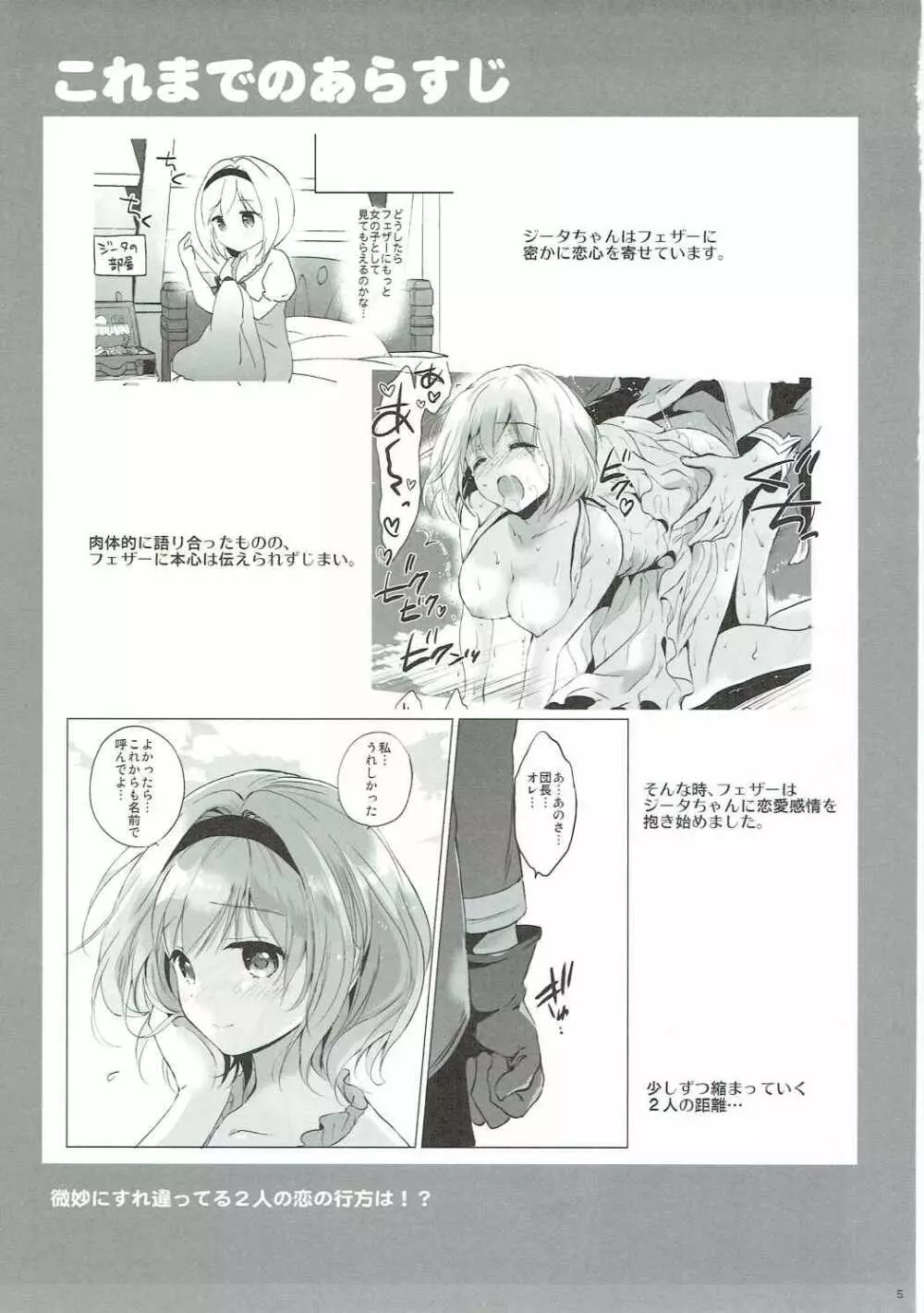 ジータちゃんの恋愛バトルな日々 3日目 - page4