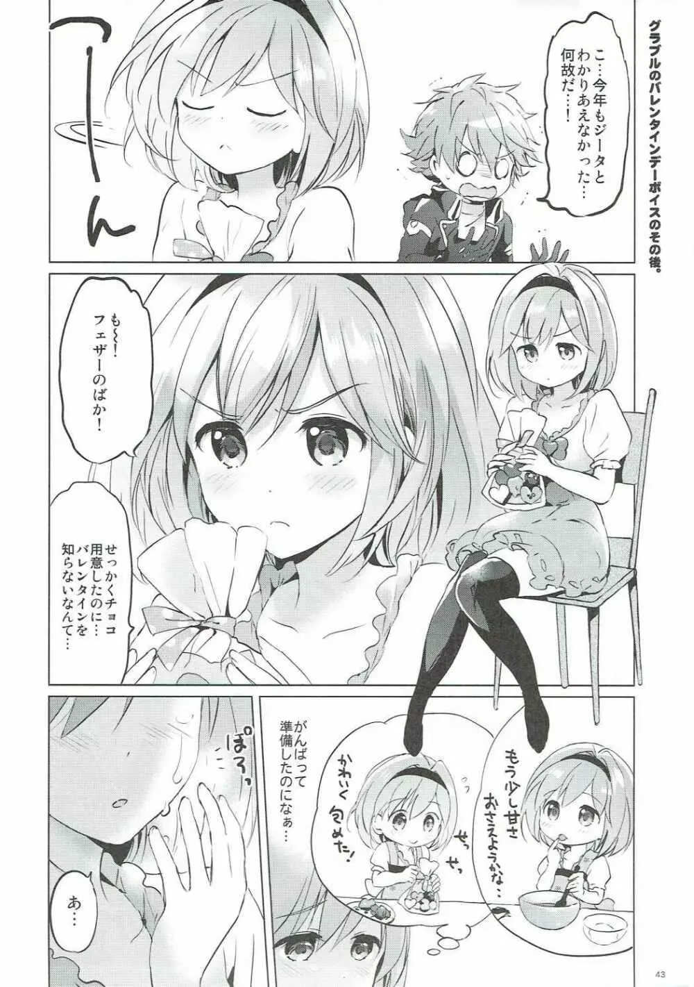 ジータちゃんの恋愛バトルな日々 3日目 - page42