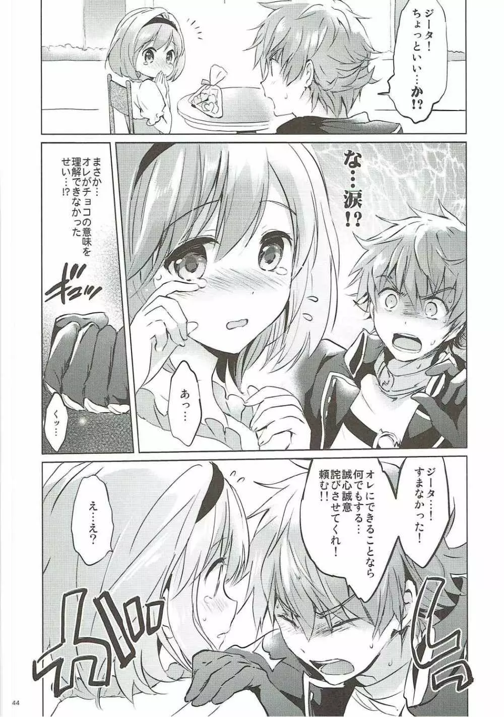 ジータちゃんの恋愛バトルな日々 3日目 - page43