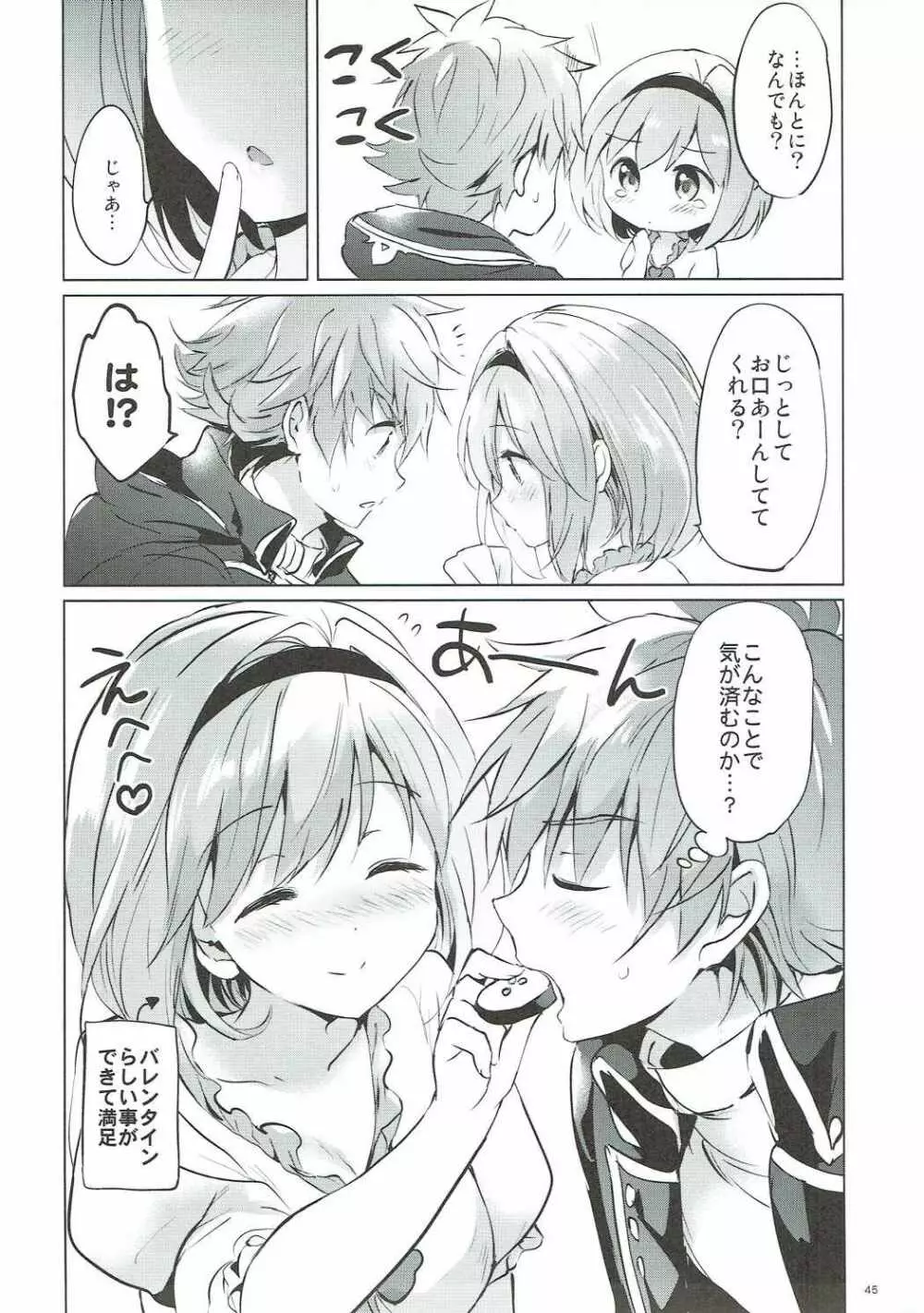 ジータちゃんの恋愛バトルな日々 3日目 - page44