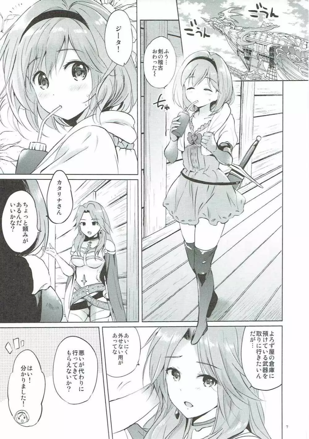 ジータちゃんの恋愛バトルな日々 3日目 - page6