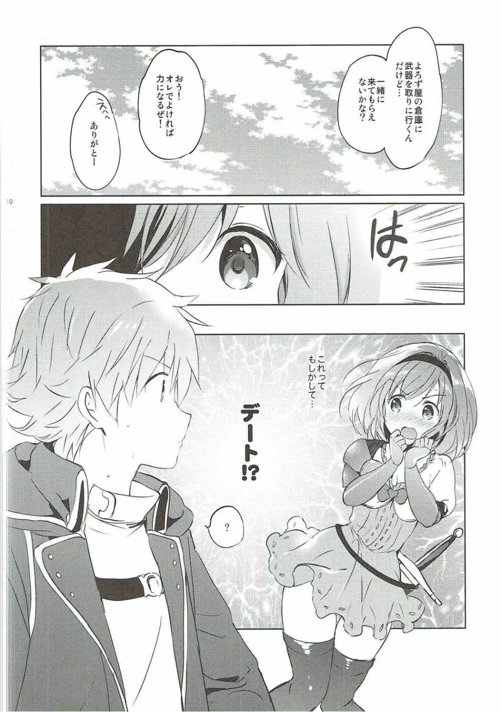 ジータちゃんの恋愛バトルな日々 3日目 - page9