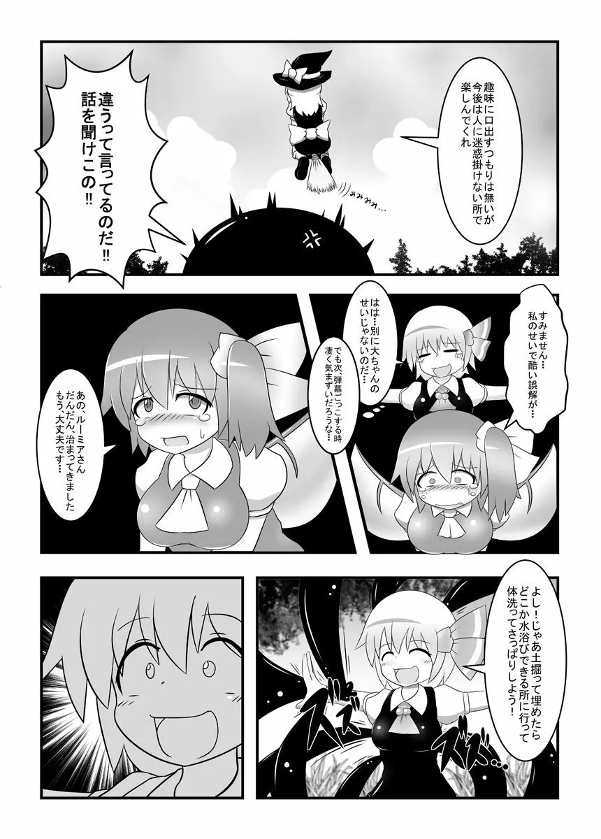 大ちゃんの大が止まらなくなる本 - page11