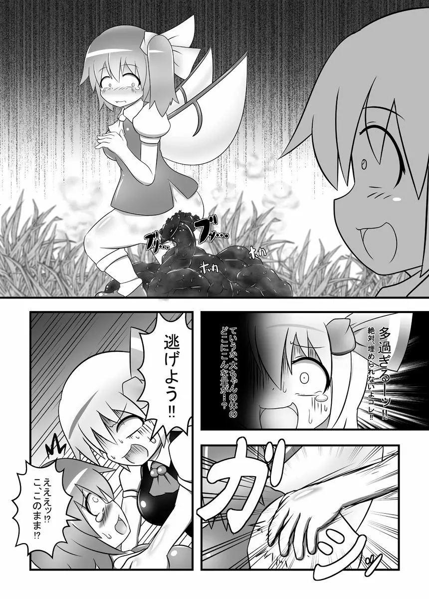 大ちゃんの大が止まらなくなる本 - page12