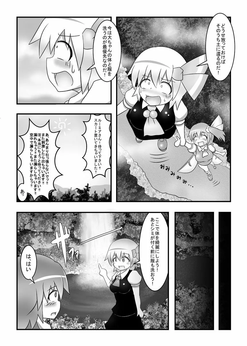 大ちゃんの大が止まらなくなる本 - page13