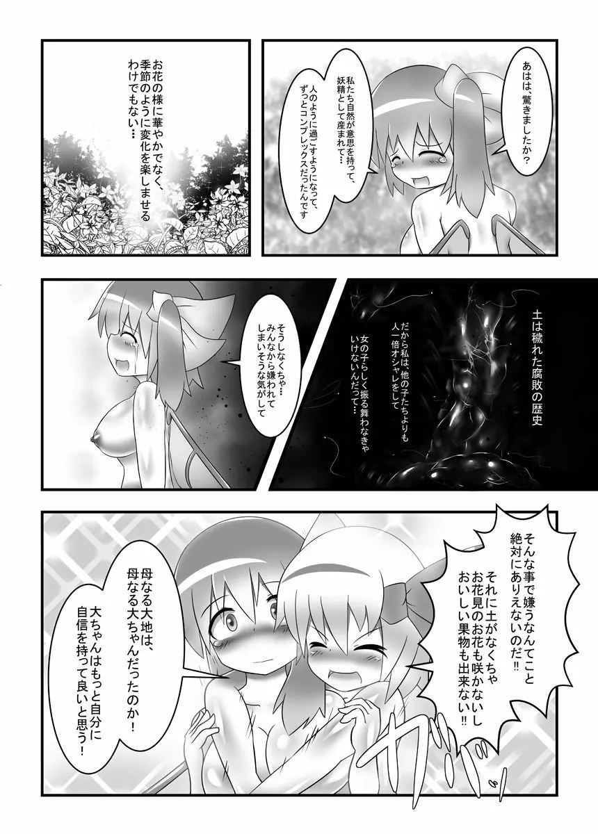 大ちゃんの大が止まらなくなる本 - page17