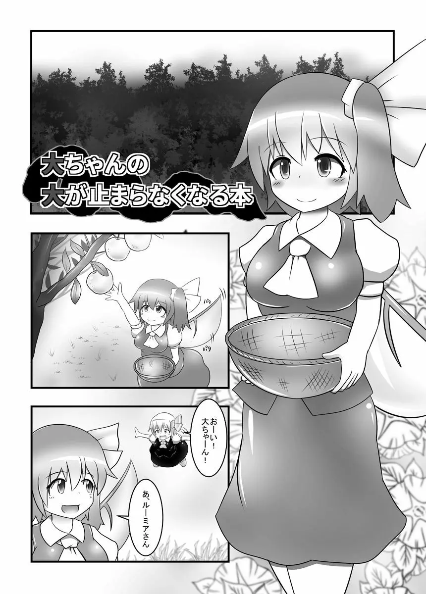 大ちゃんの大が止まらなくなる本 - page3