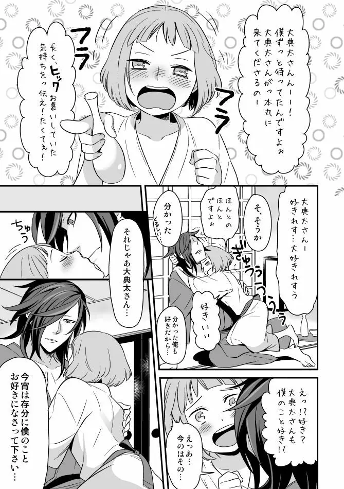 でんまえ（腐向） - page12