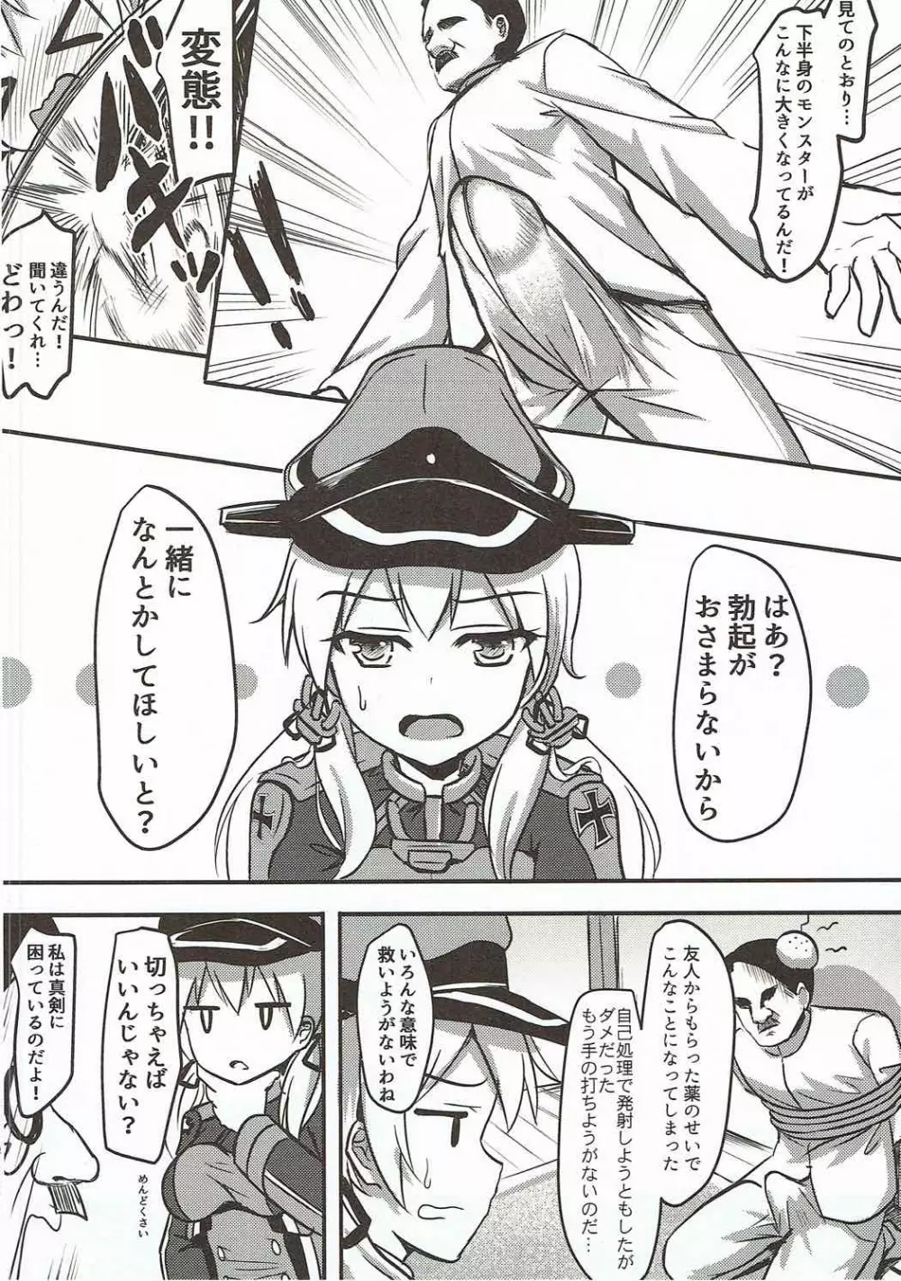 ドイツ艦娘 精液を搾り出す作戦 - page5