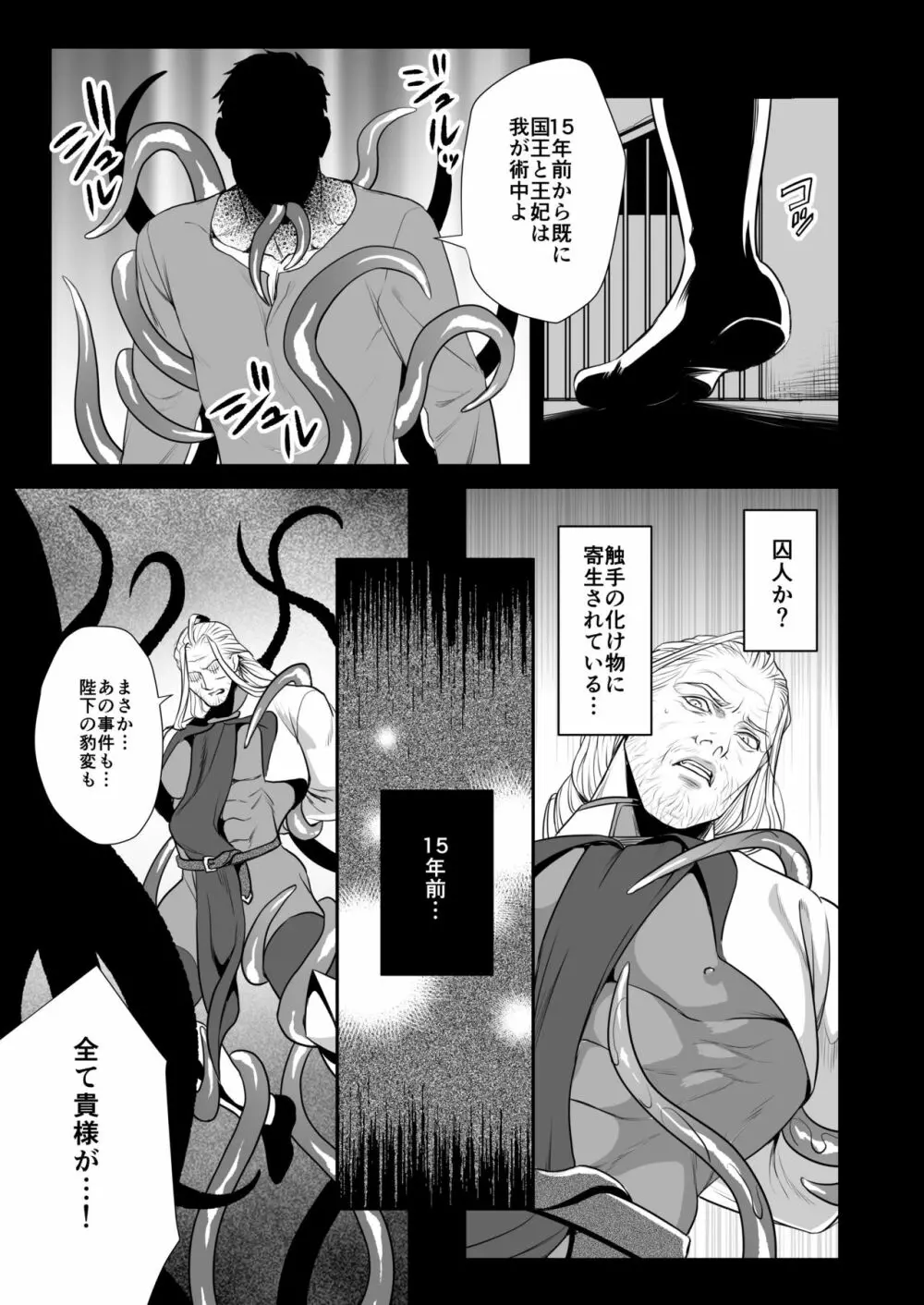 メサイア3 上 - page10