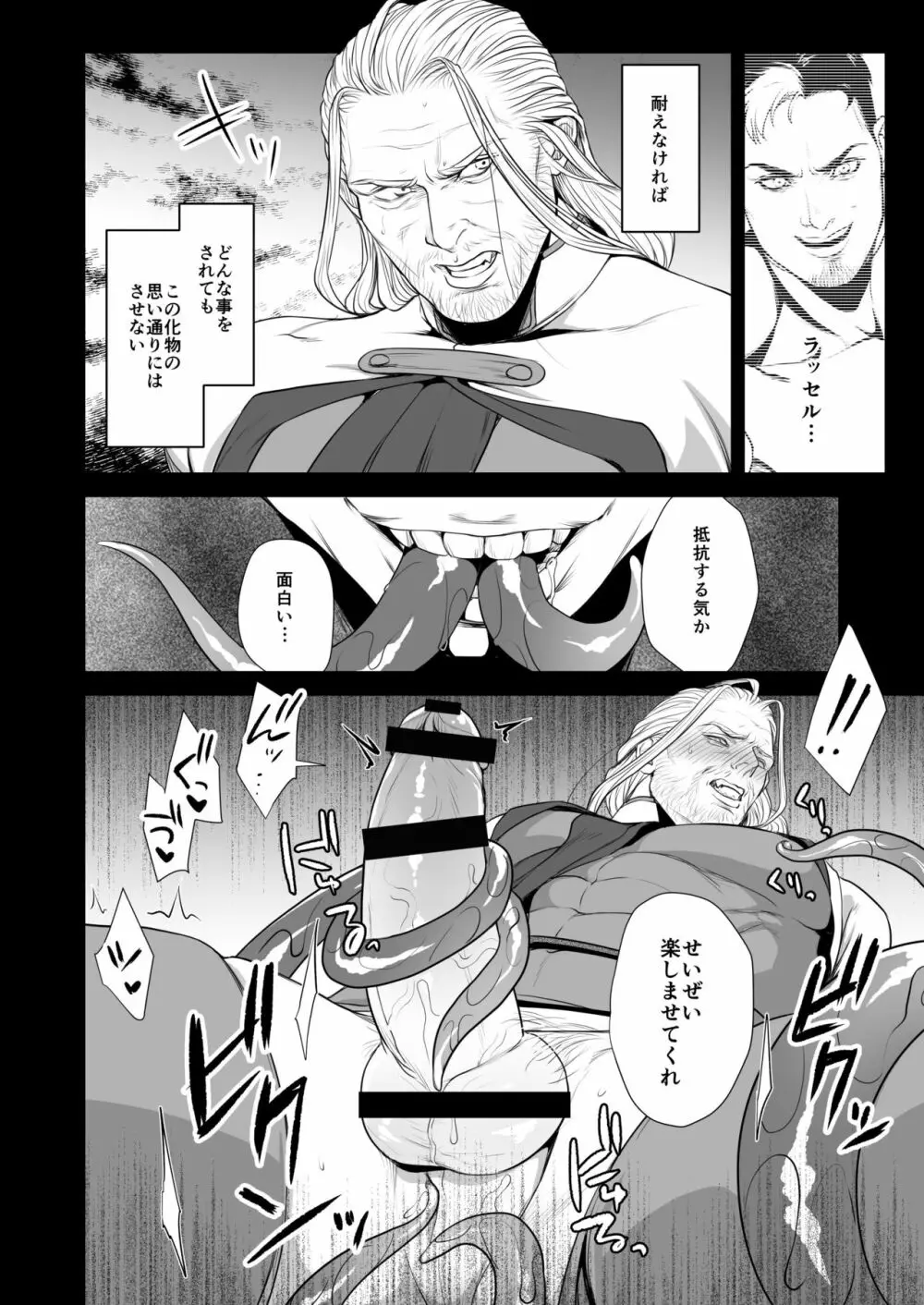 メサイア3 上 - page13