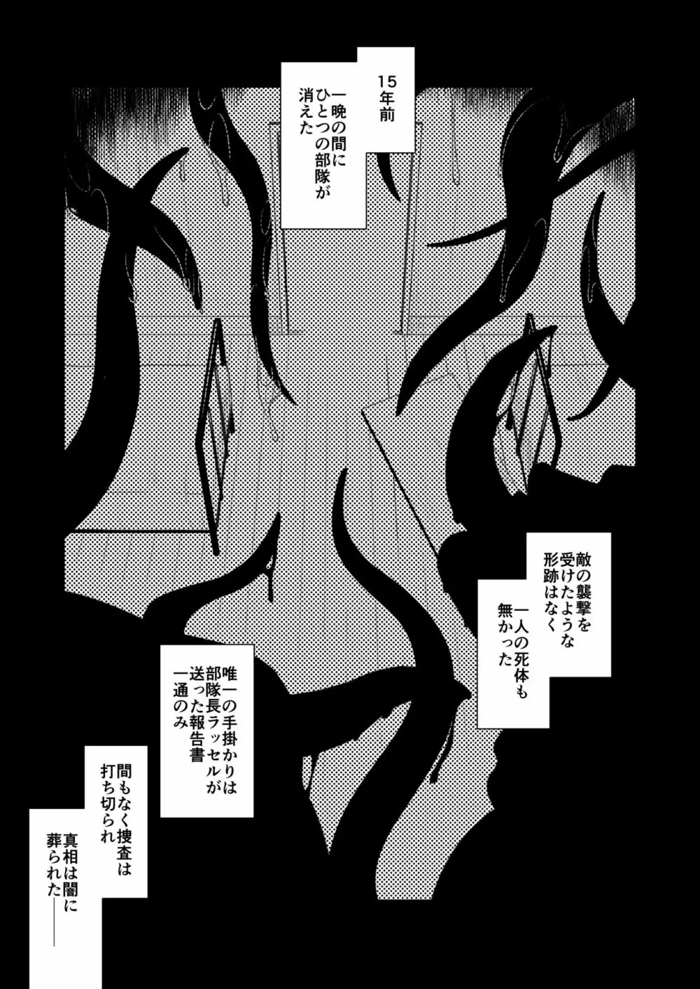 メサイア3 上 - page2