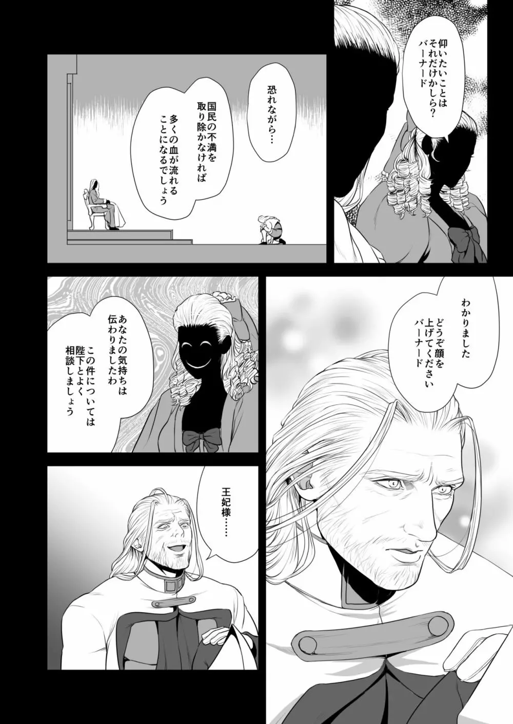 メサイア3 上 - page7