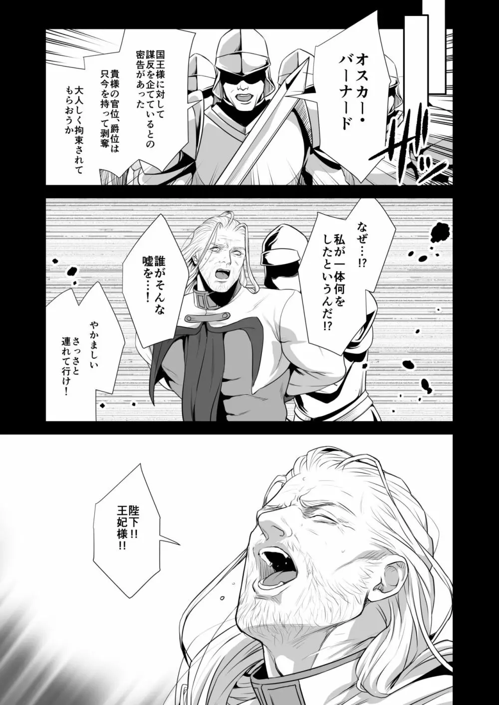 メサイア3 上 - page8