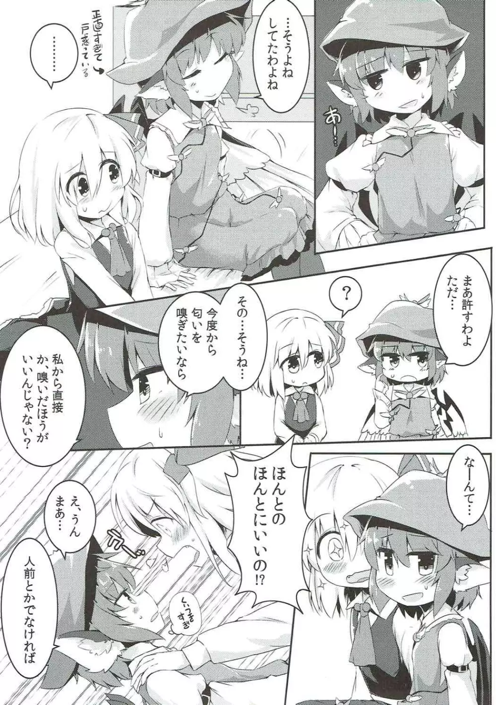 ルーミアとミスティアがイチャつくスケベ本 - page12