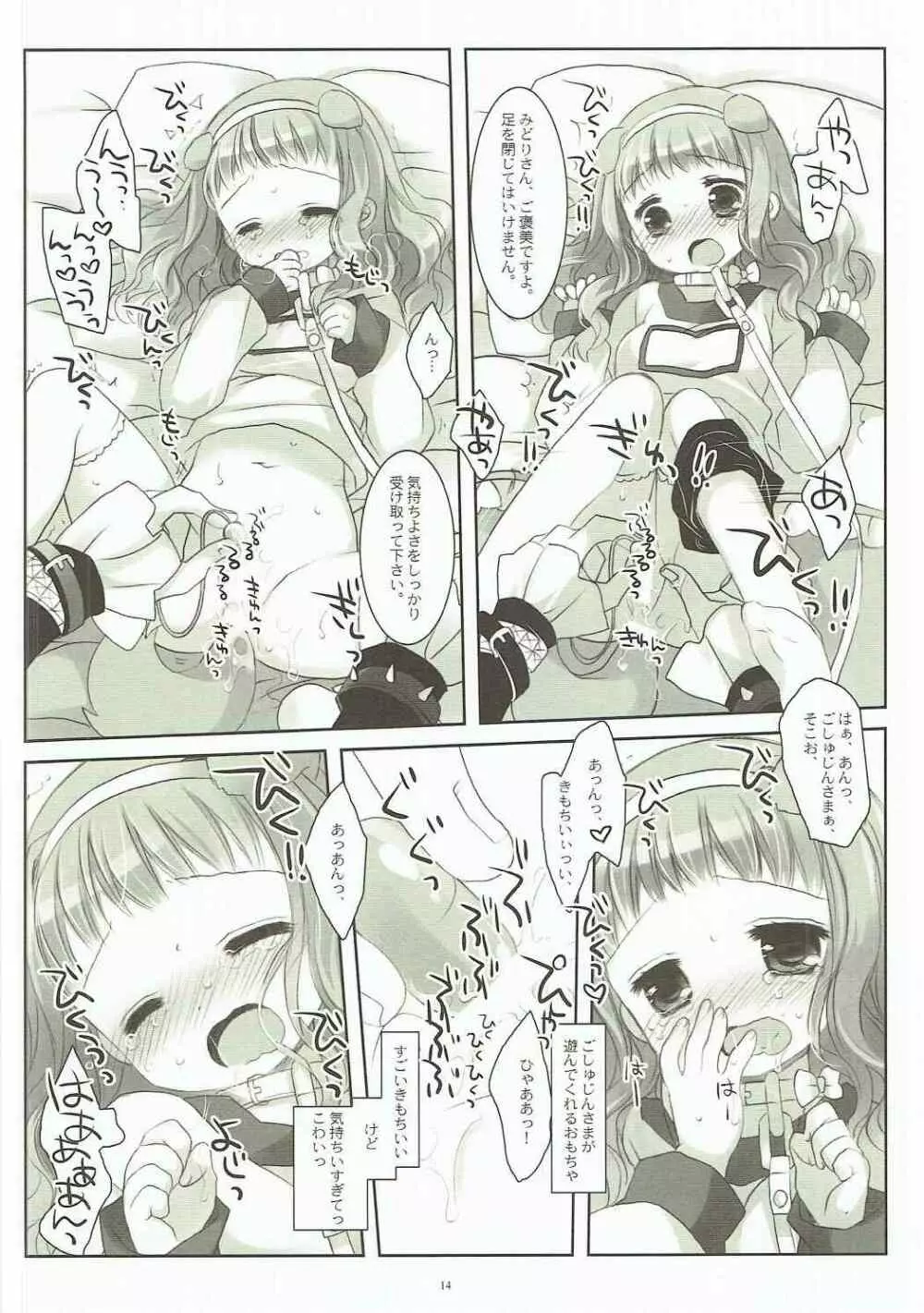 犬の演技の練習って騙されて調教されるJSお嬢様可哀想 - page13