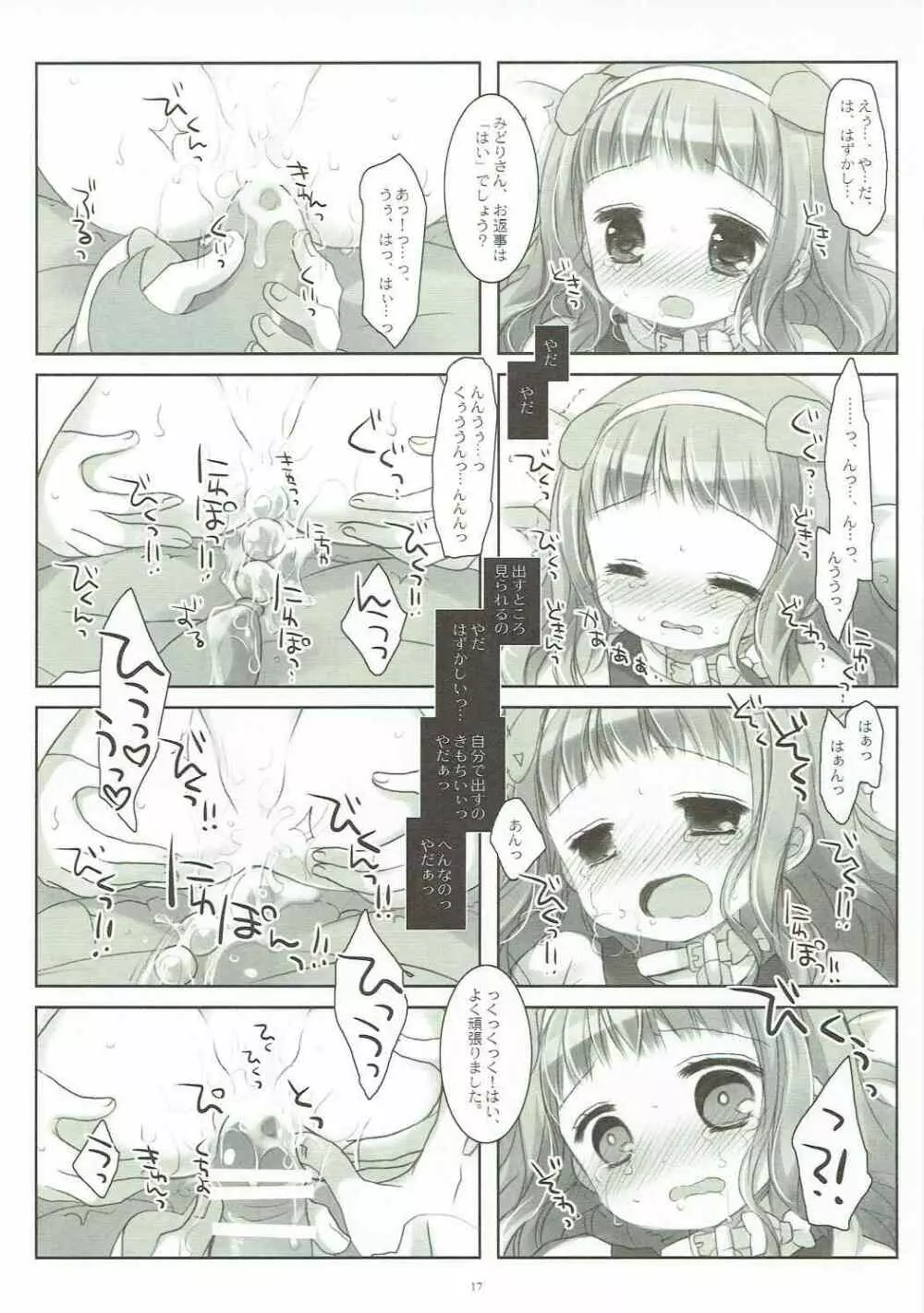 犬の演技の練習って騙されて調教されるJSお嬢様可哀想 - page16