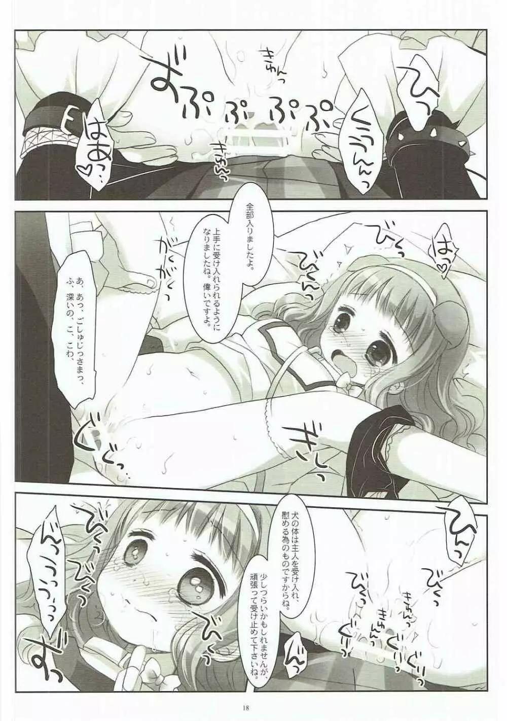 犬の演技の練習って騙されて調教されるJSお嬢様可哀想 - page17