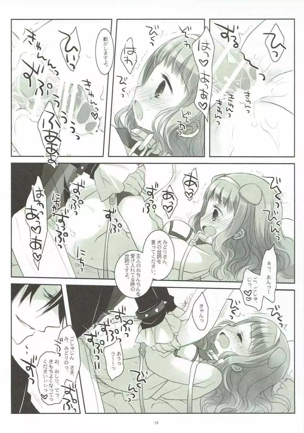 犬の演技の練習って騙されて調教されるJSお嬢様可哀想 - page18