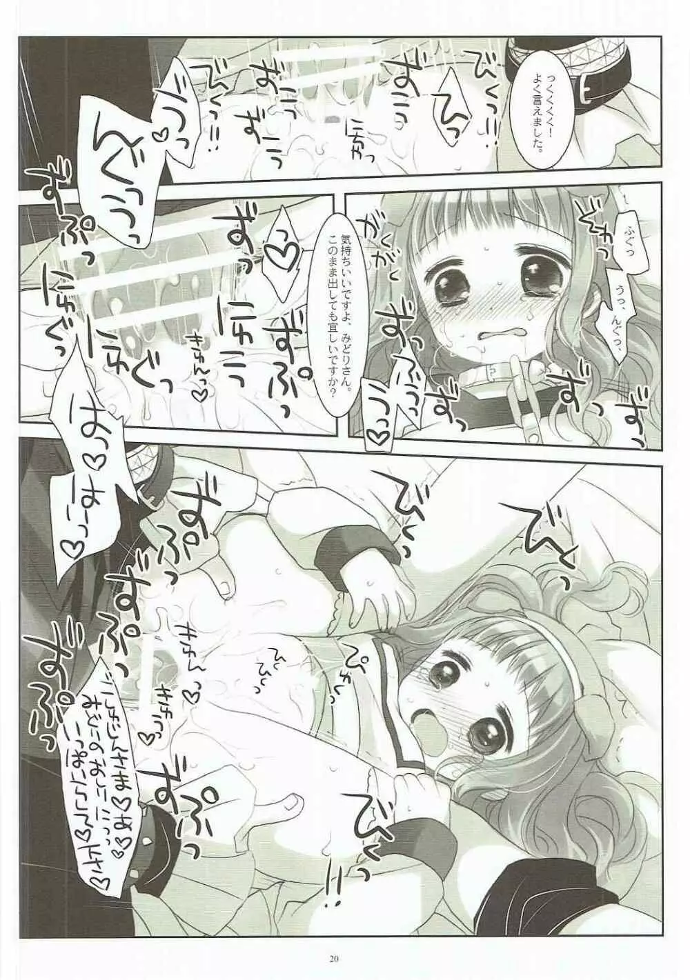 犬の演技の練習って騙されて調教されるJSお嬢様可哀想 - page19