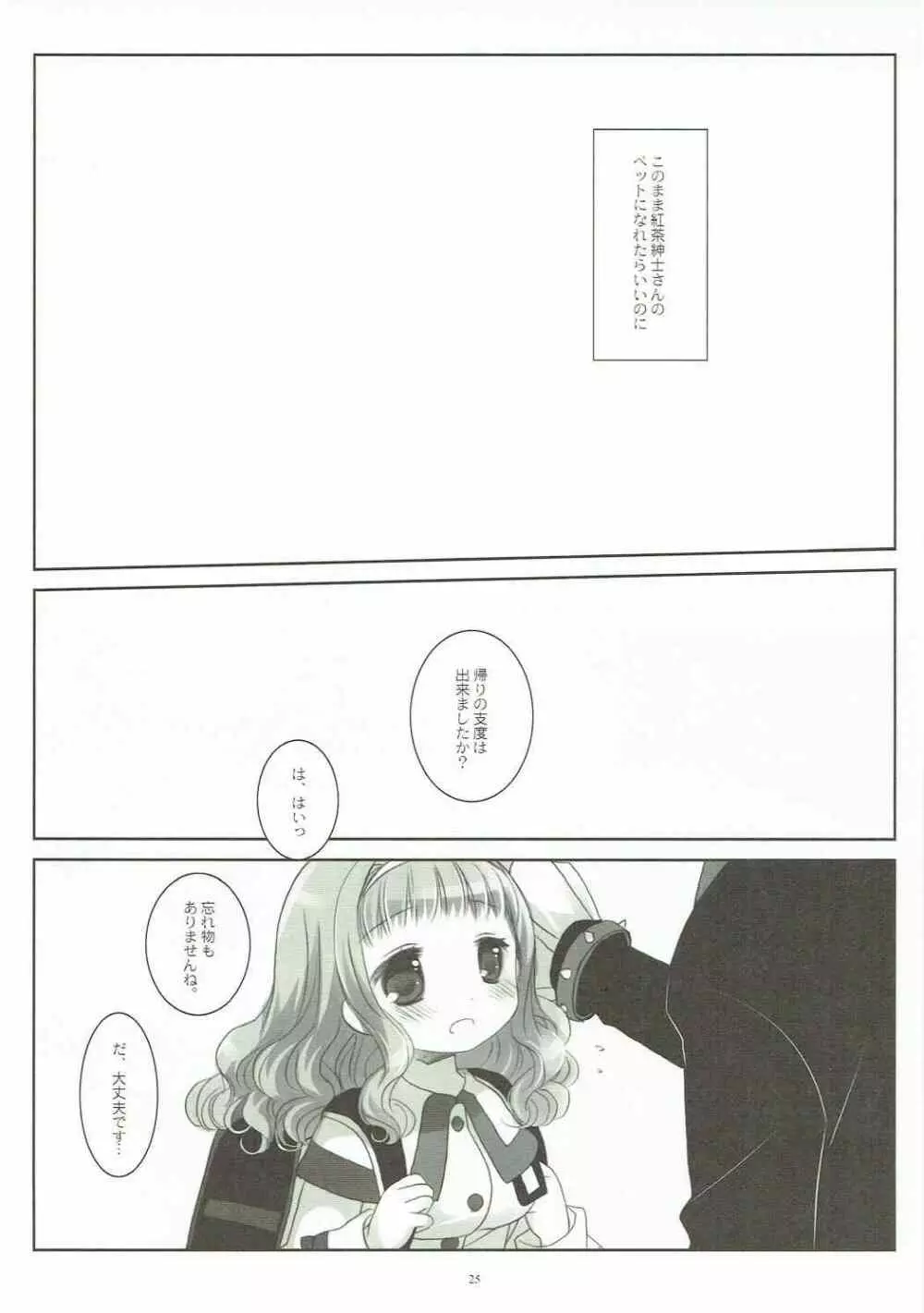 犬の演技の練習って騙されて調教されるJSお嬢様可哀想 - page24