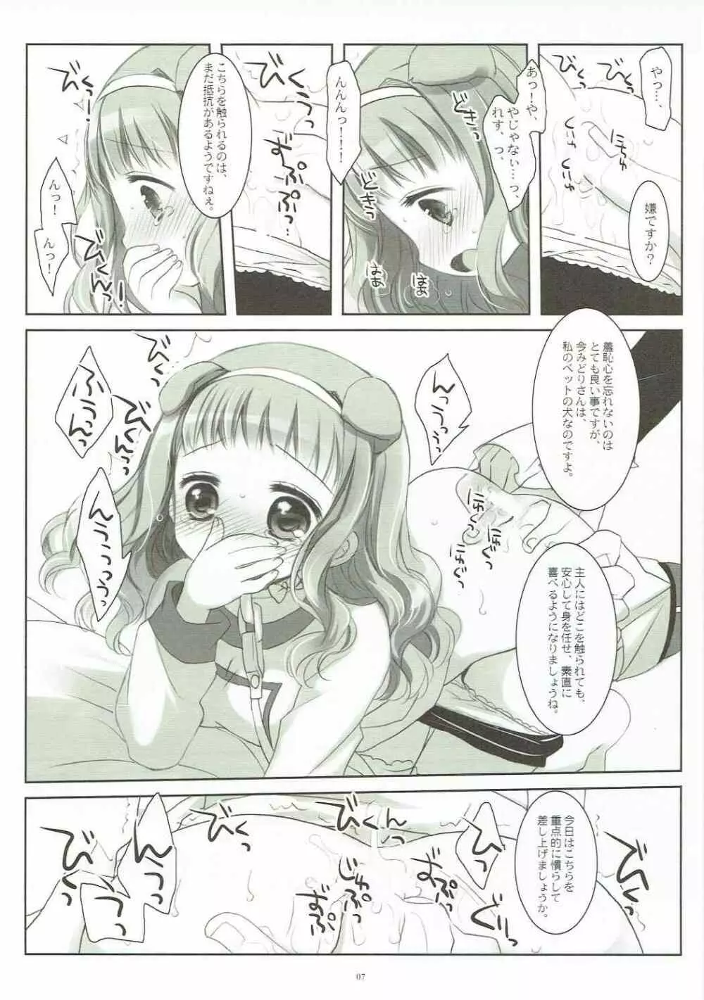 犬の演技の練習って騙されて調教されるJSお嬢様可哀想 - page6