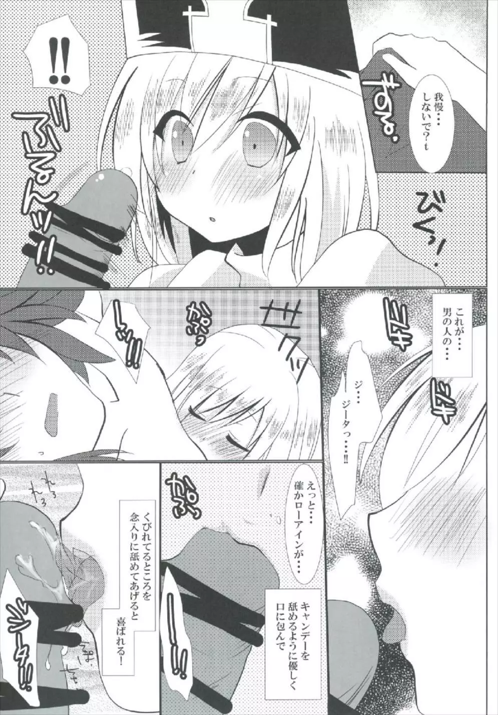 くれりっくジータちゃんのご奉仕生活 - page11