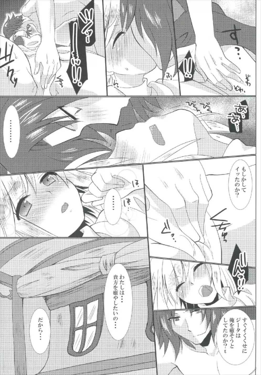 くれりっくジータちゃんのご奉仕生活 - page15