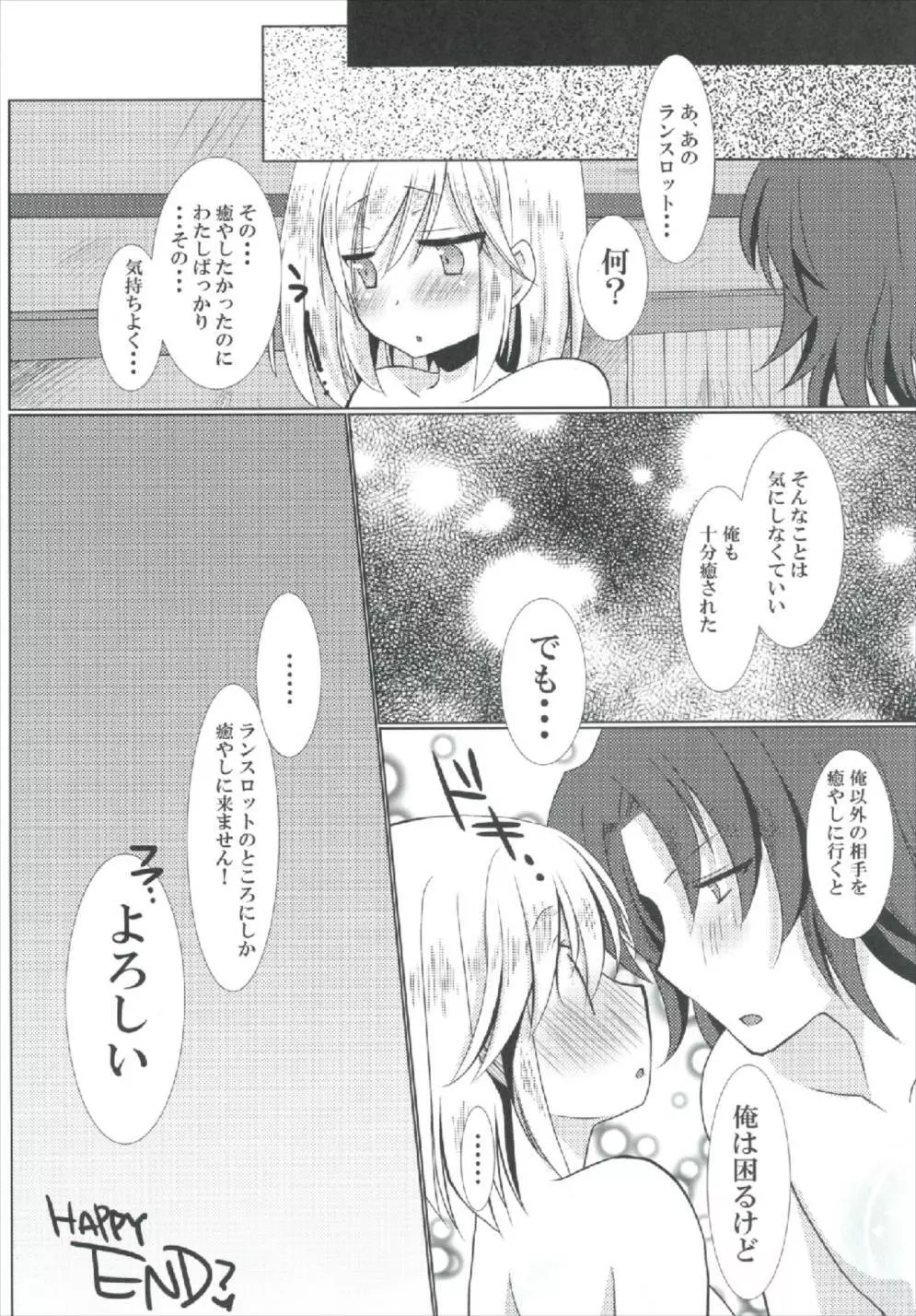 くれりっくジータちゃんのご奉仕生活 - page24