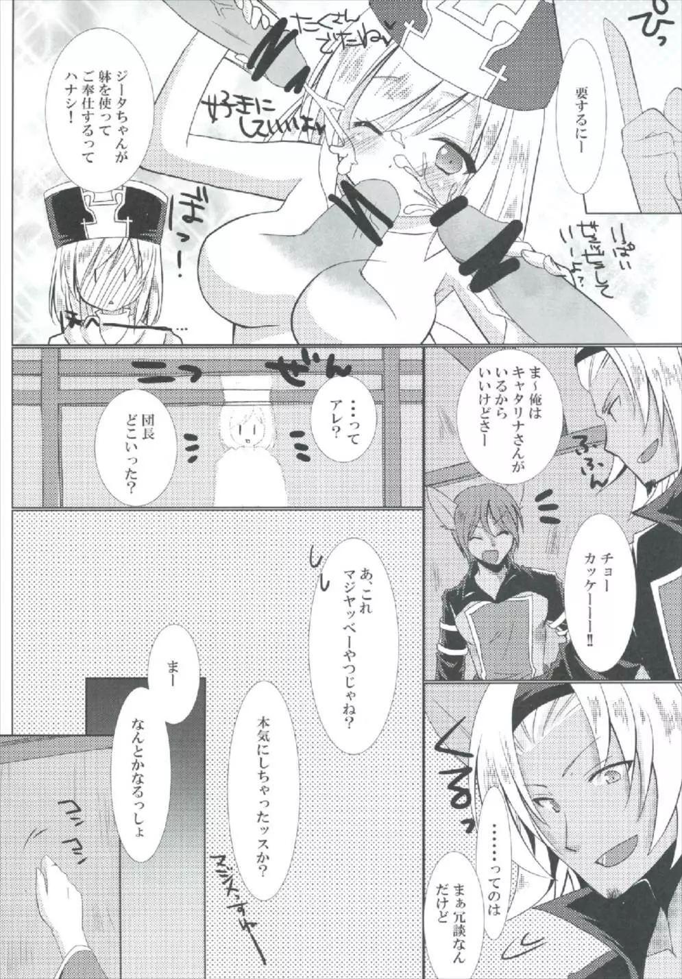 くれりっくジータちゃんのご奉仕生活 - page8