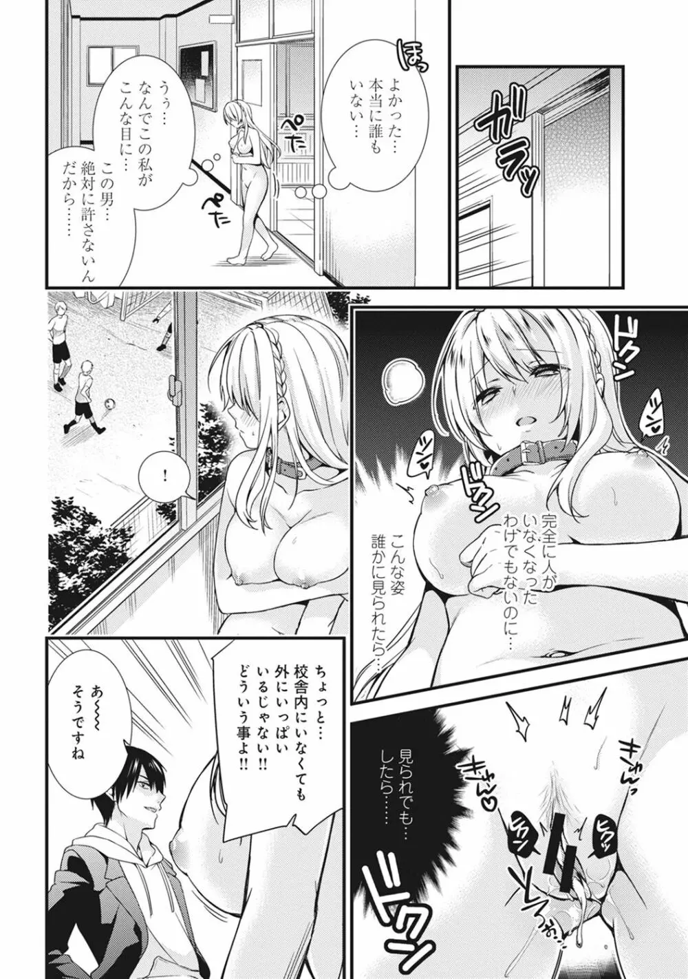 学園のお嬢様が露出狂のドヘンタイだった話 第1-4話 - page10