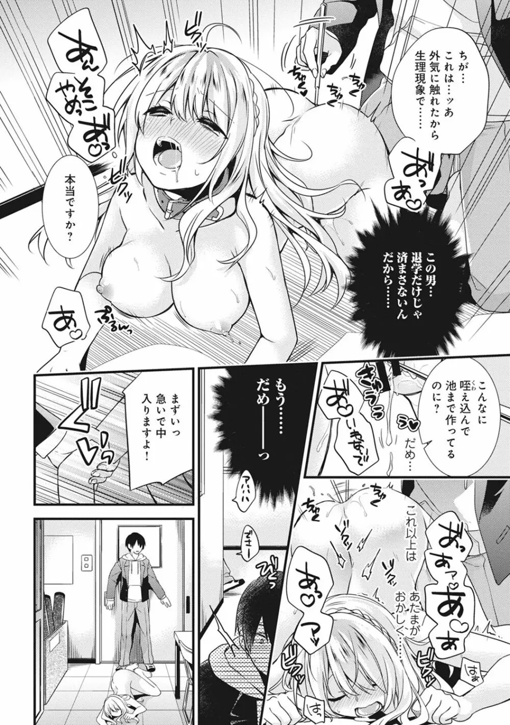 学園のお嬢様が露出狂のドヘンタイだった話 第1-4話 - page14